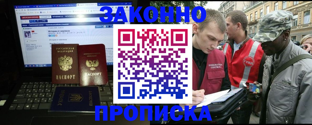 прописка законно в Краснослободске